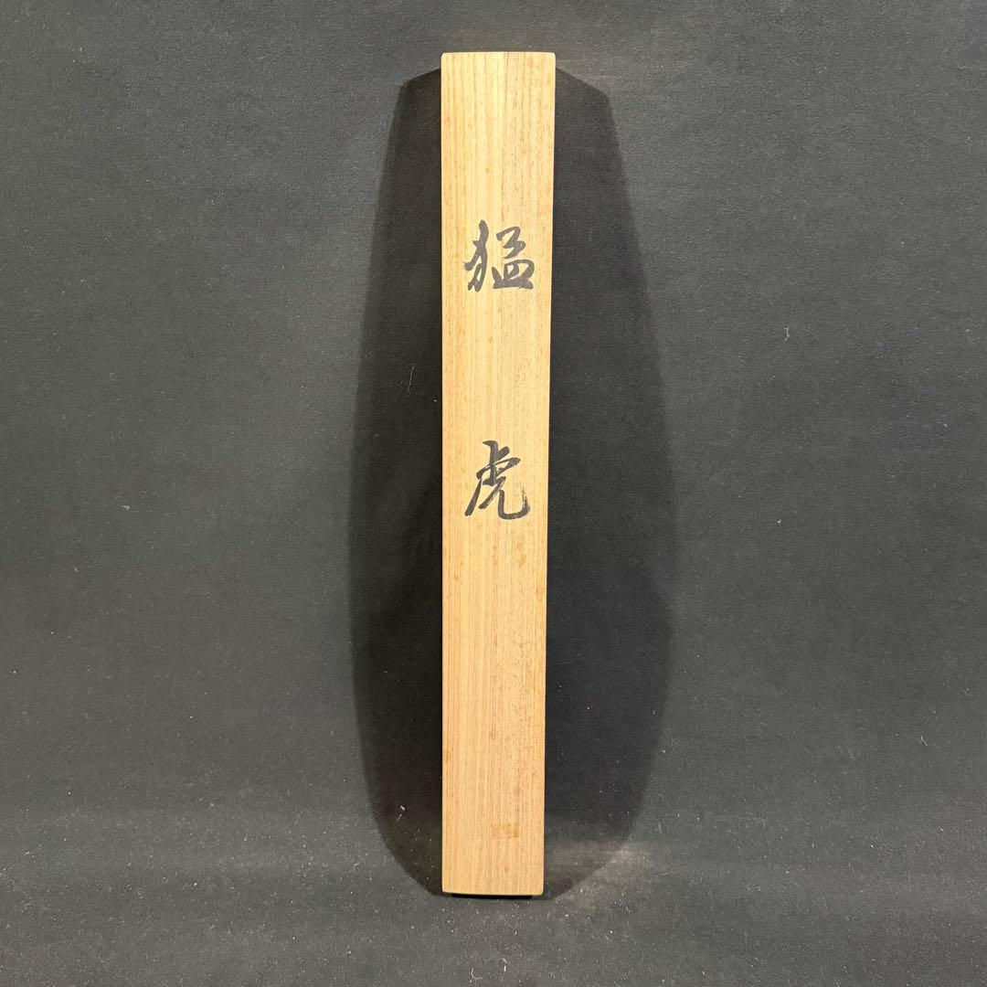 K154 和風 「猛虎」 掛軸 日本画 絹本 共箱