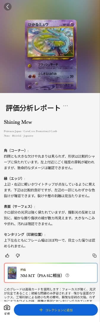 ひかるミュウ　枠ズレエラー　旧裏