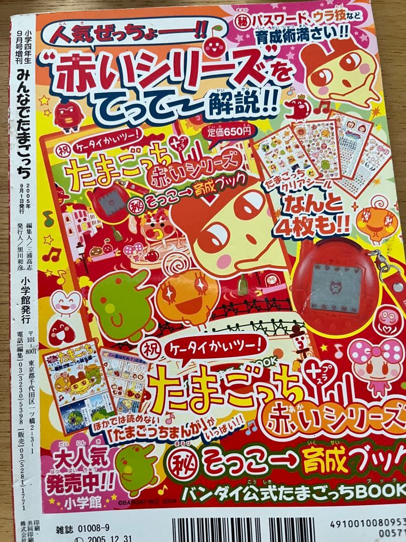 動作確認済　初代たまごっち本体4個　攻略本2冊　平成レトロ　たまごっちプラス
