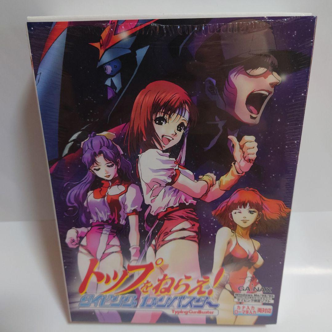 トップをねらえ！ タイピングガンバスター ★完品美品★