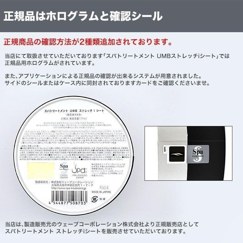 ＵＭＢシートマスク iシート Spa Treatment i SHEET 2個