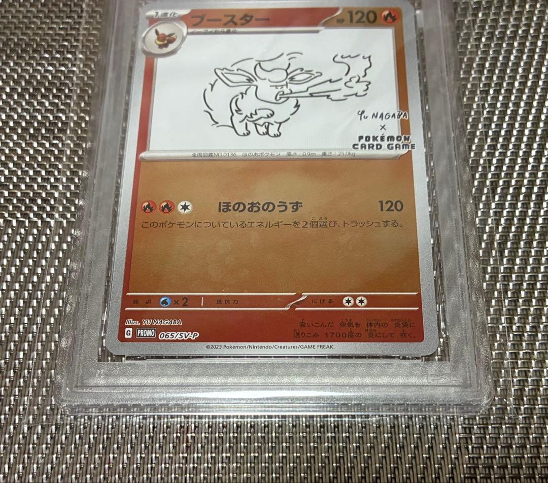 2023 ブースター PSA10 YU NAGABA