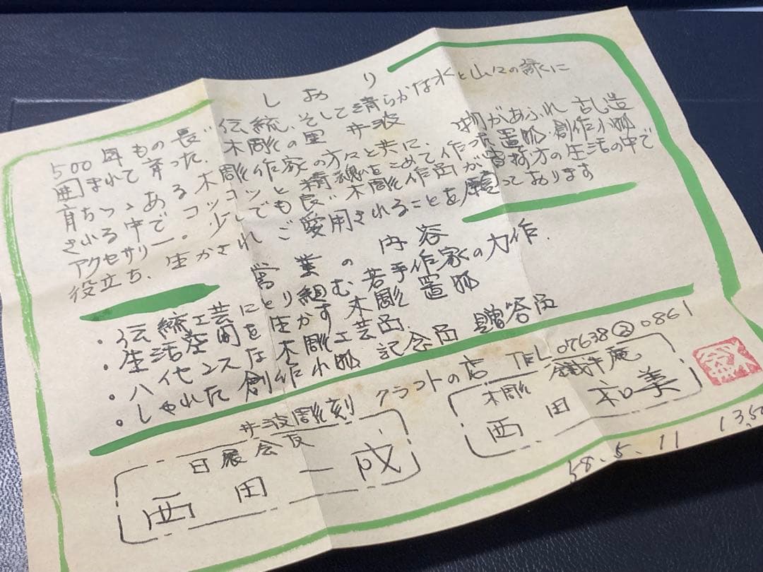 木彫　和美作　井波彫刻　香合