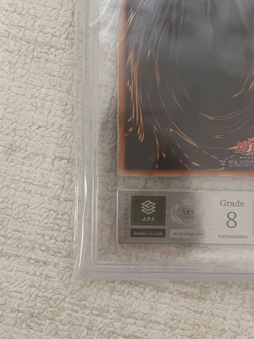 遊戯王　青眼の白龍 EX ARS鑑定品　ARS8