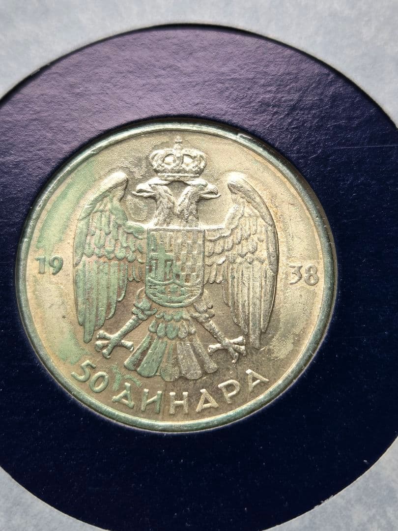 ユーゴスラビア 50ディナール銀貨 1938年