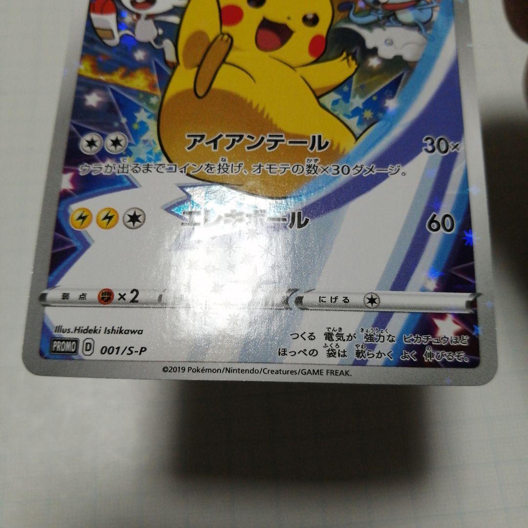 ポケモンカード　ピカチュウ　プロモ　ソードシールド　セブン