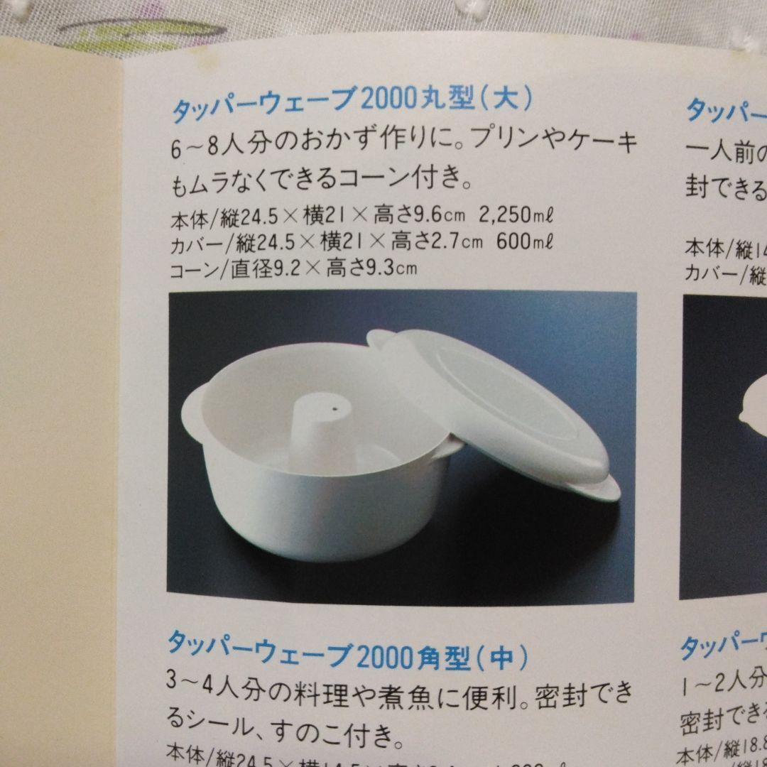 【入手困難/未使用】タッパーウェーブ2000 (大)コーン＆コランダーセット