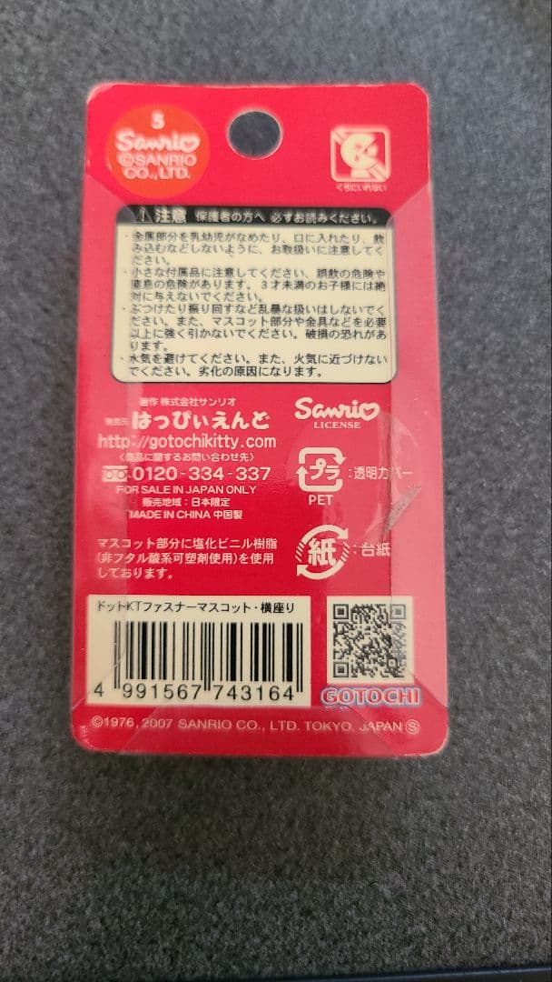 新品未開封★ドットKTファスナーマスコット・横座り★ハローキティ