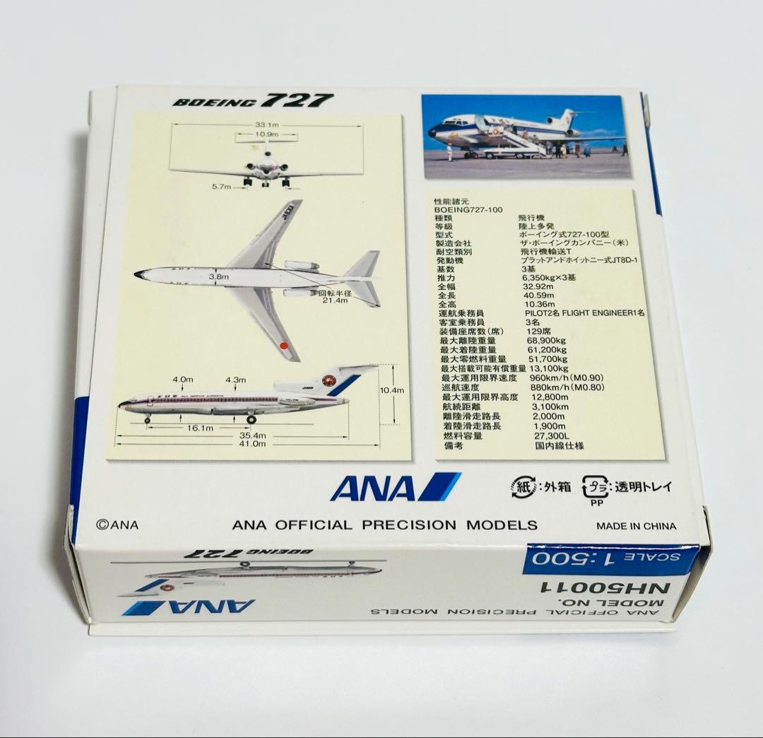 全日空商事 1/500 ANA B727 モデル NH50011