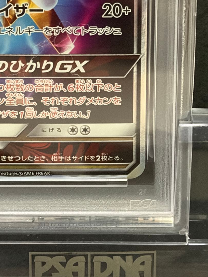 ポケモンカード　ネクロズマGX rr PSA10