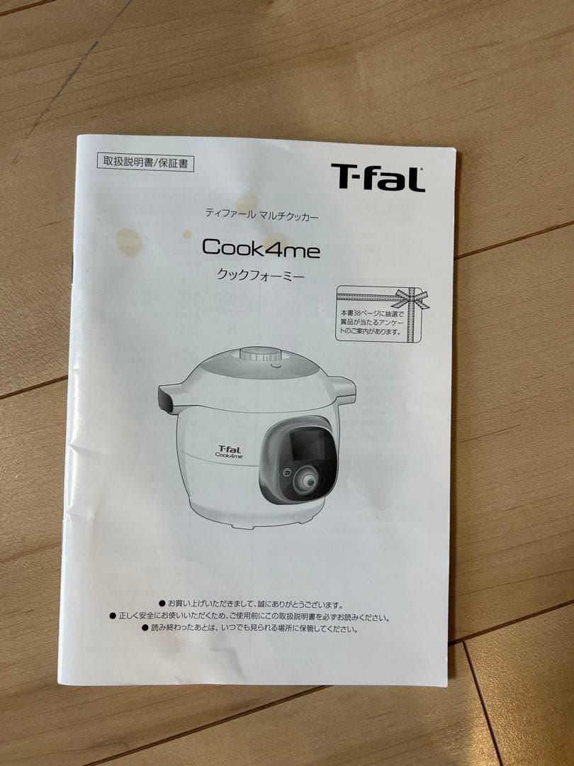 ティファール マルチクッカーCook 4meクックフォーミー
