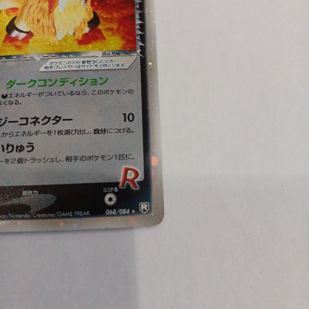 R団のエンテイ ex ☆ 拡張パック ロケット団の逆襲 068/084