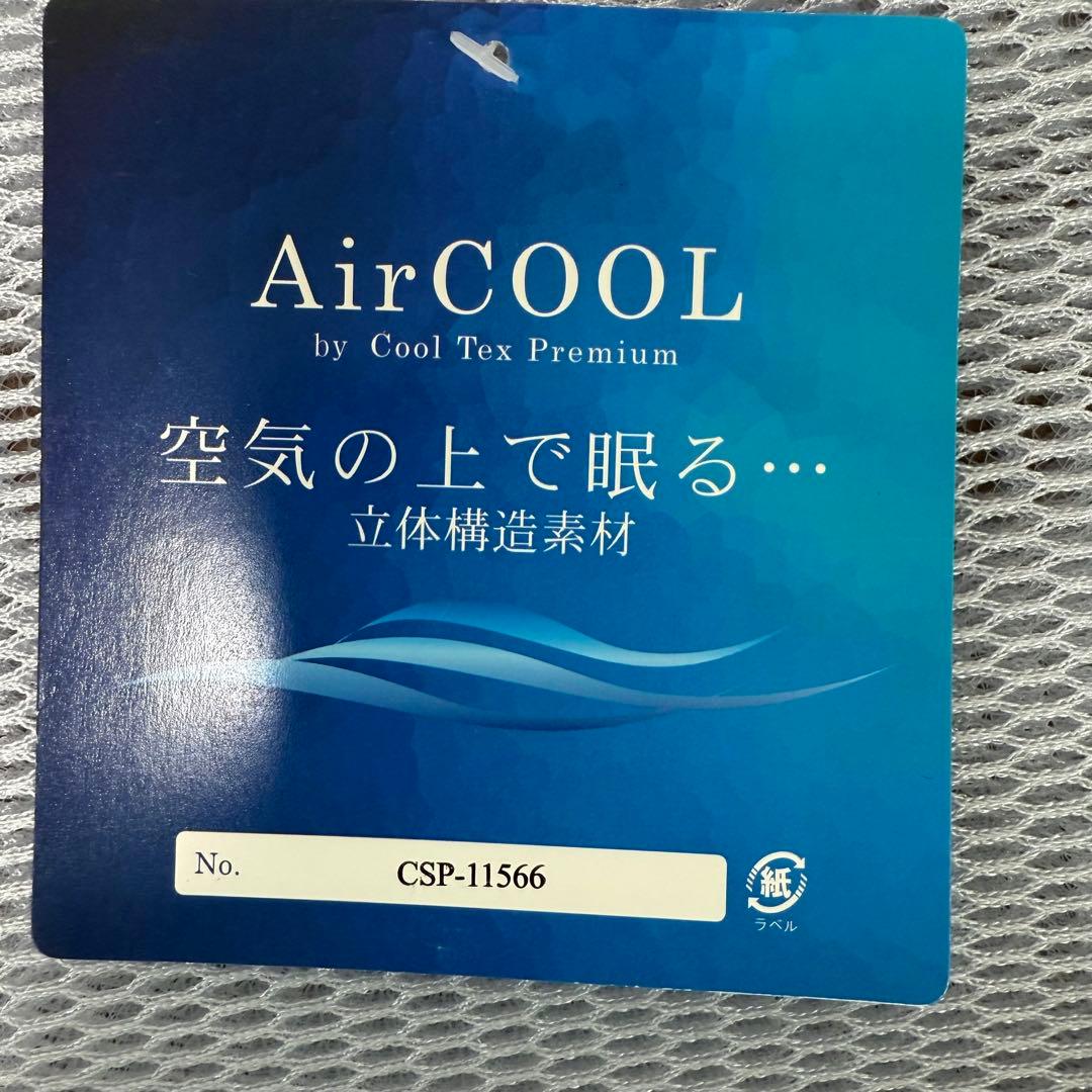 お盆大特価　AirCOOL （エアクール）　敷きパッド Sサイズ　シングルサイズ