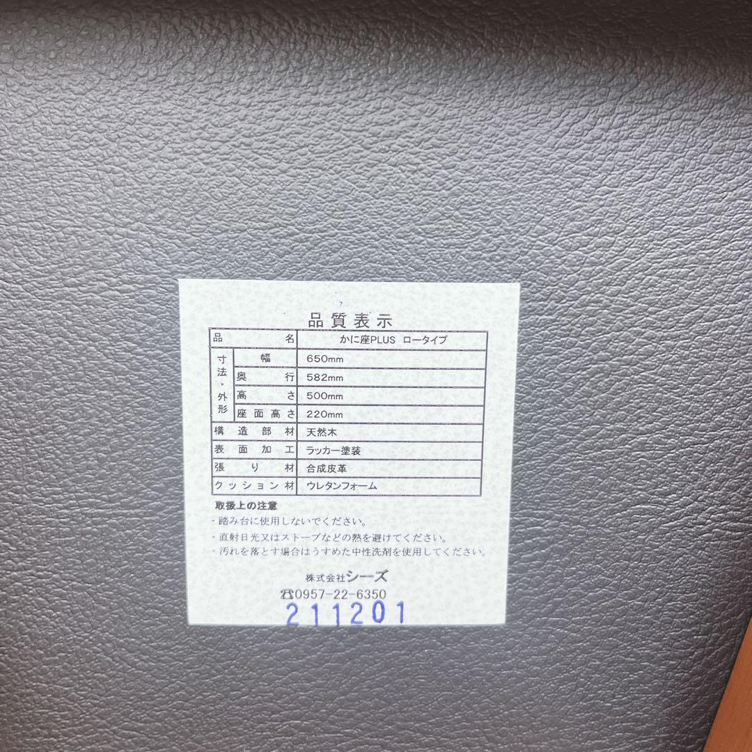 【美品】無限工房 かに座椅子 ローチェア リラックスチェア