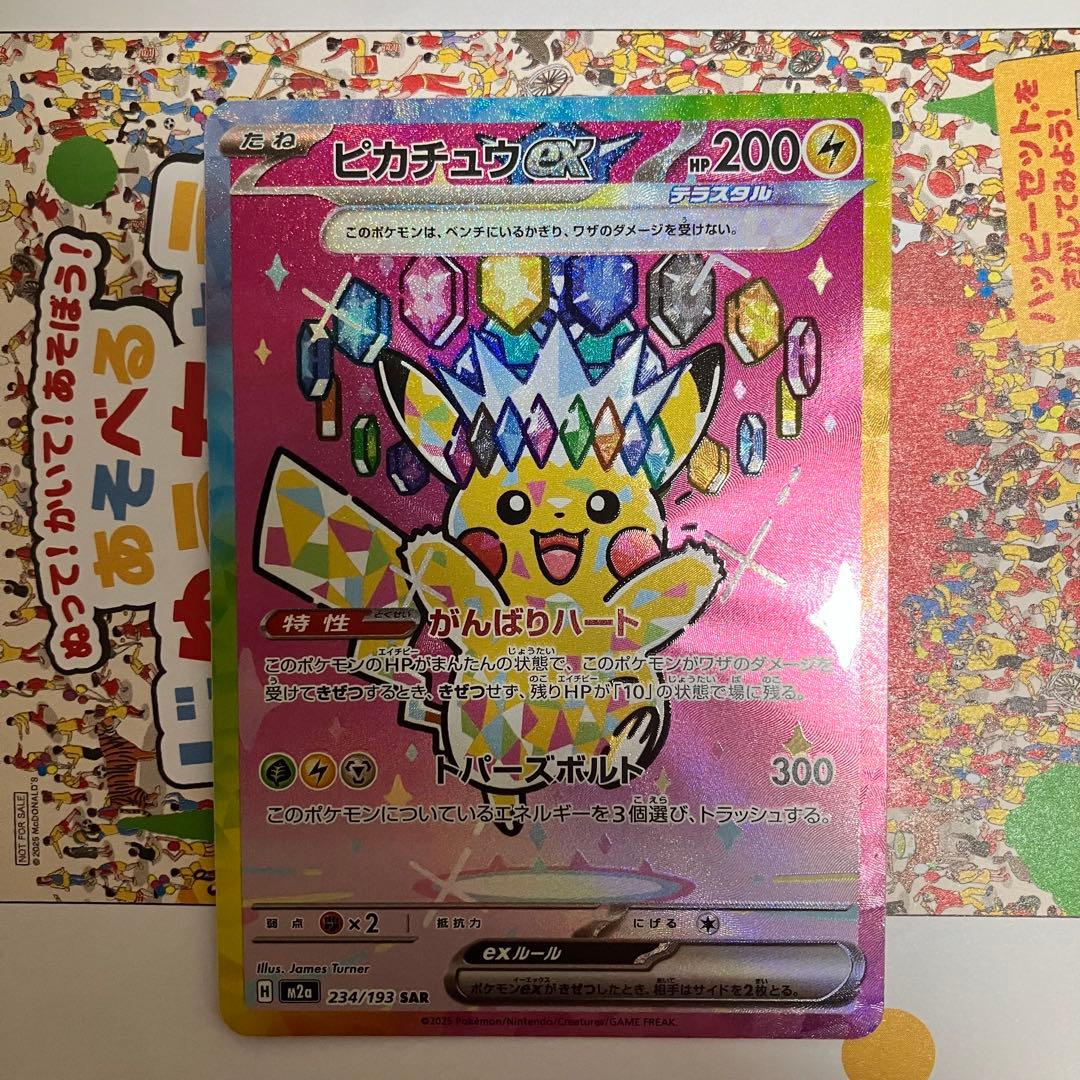 ピカチュウEX SAR メガドリームEX