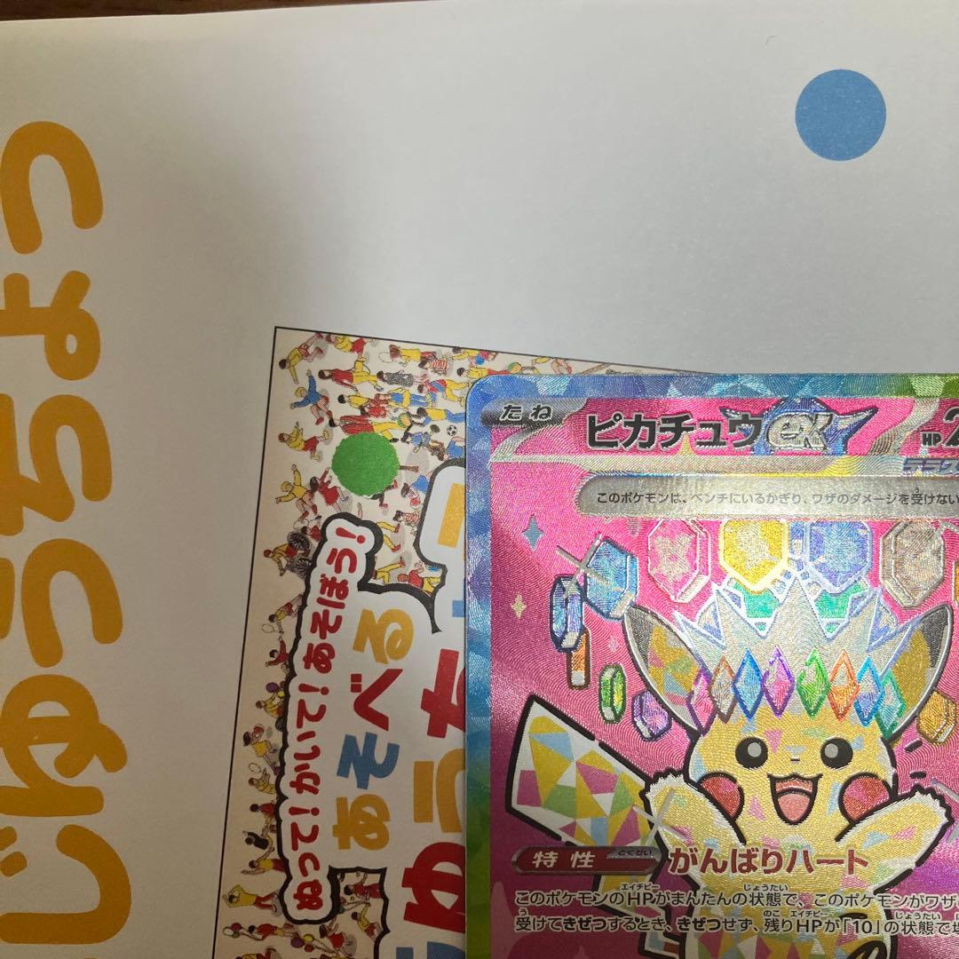 ピカチュウEX SAR メガドリームEX