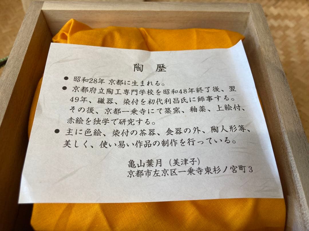 茶道具　茶盌