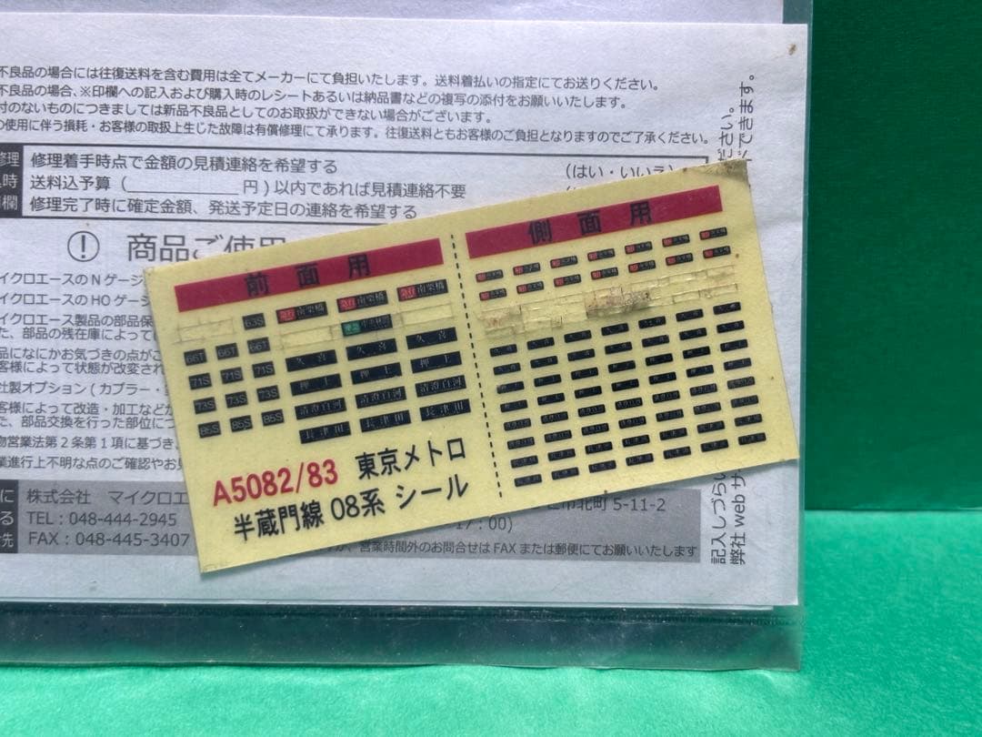 マイクロエース A-5082他 東京メトロ 半蔵門線 08系 10両セット