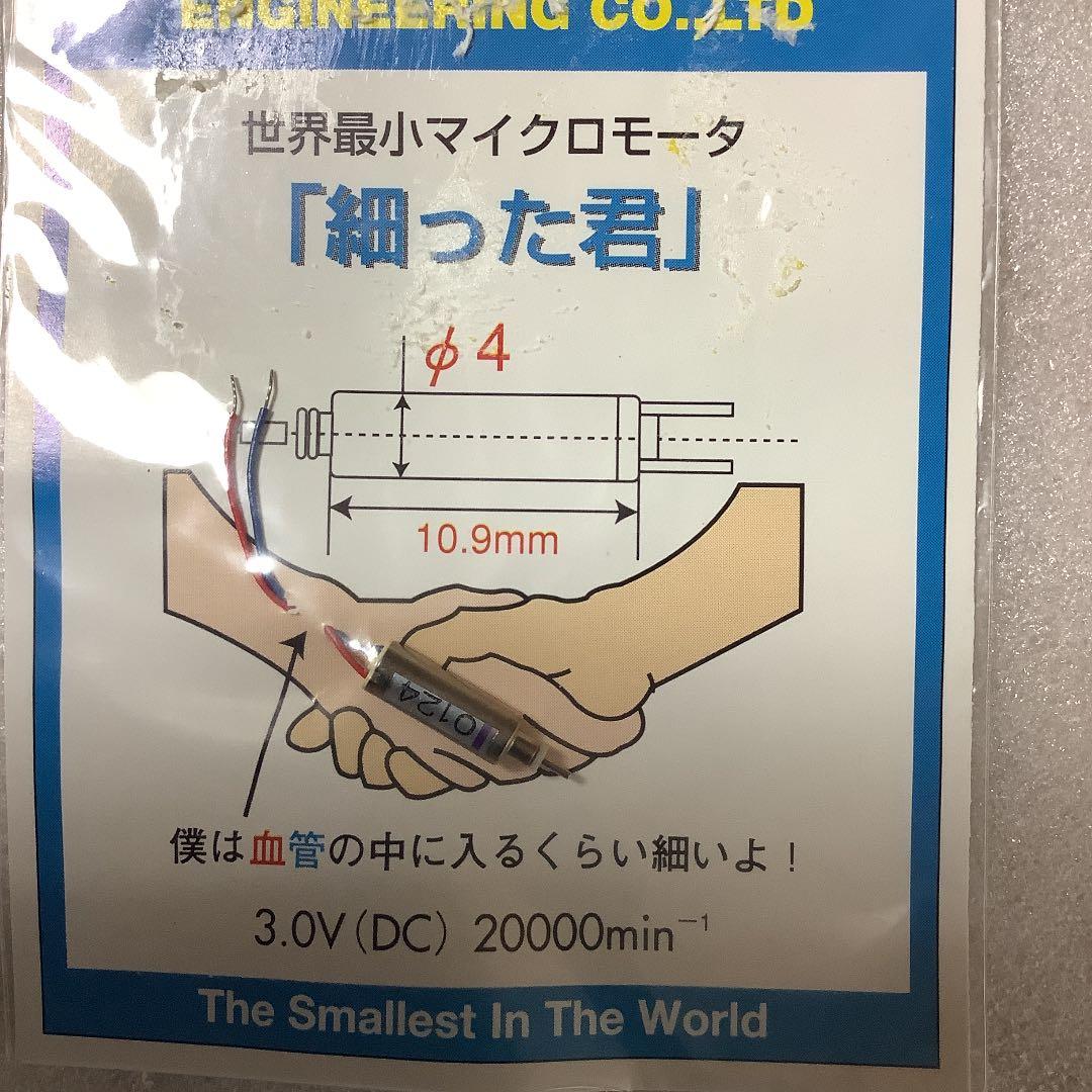 世界最小マイクロモーター　10個