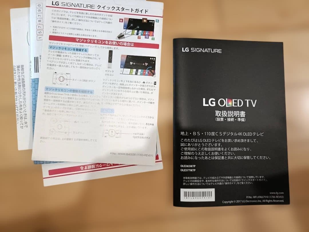 LG SIGNATURE OLED65W7P（付属品）