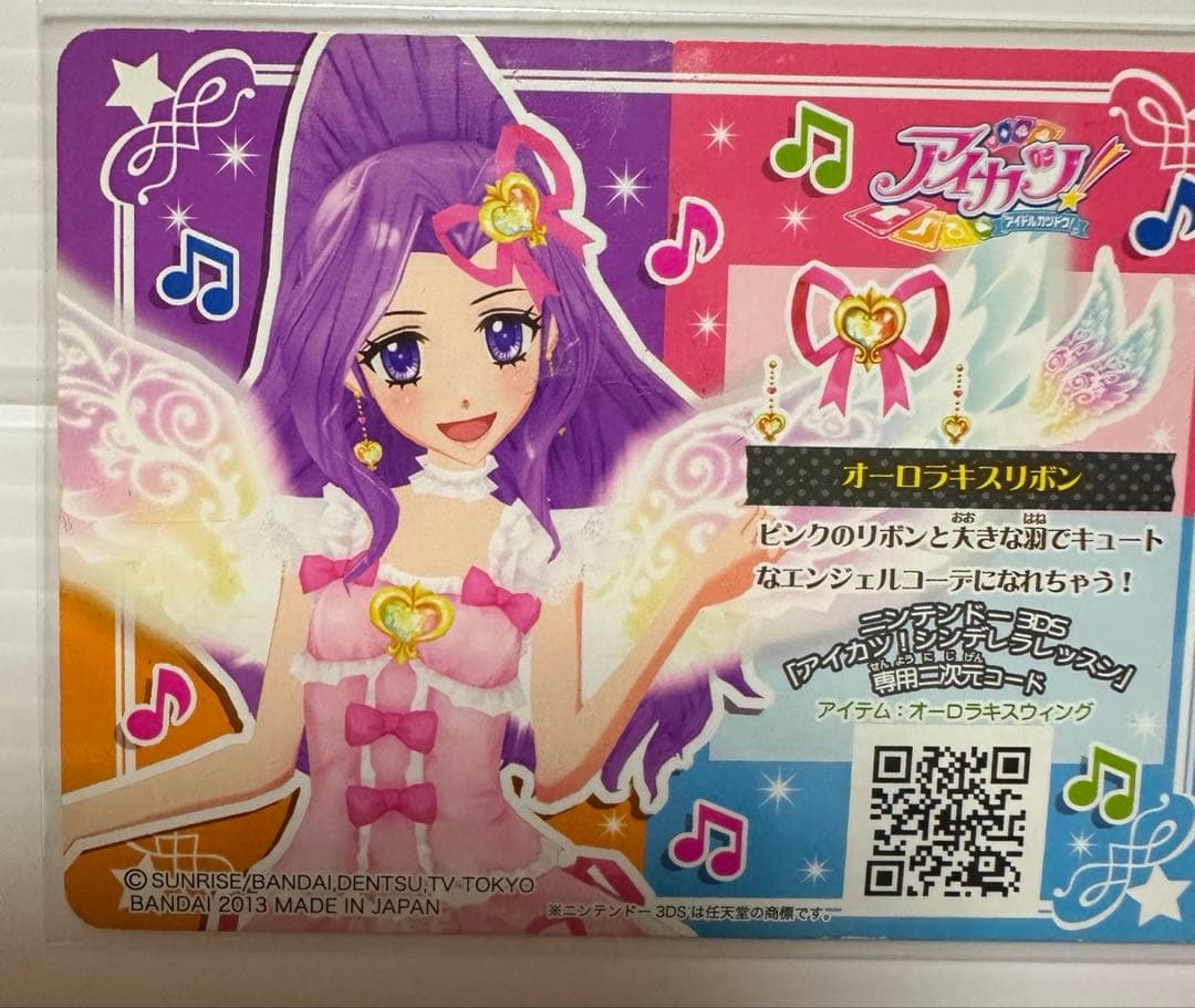 【最終値下げ】アイカツカード　オーロラキスコーデ セット
