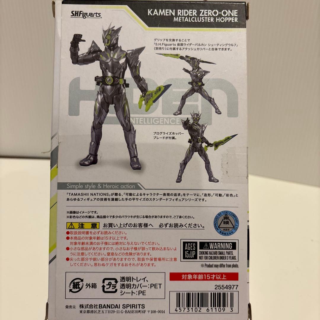 S.H.Figuarts 仮面ライダーゼロワン　メタルクラスタホッパー