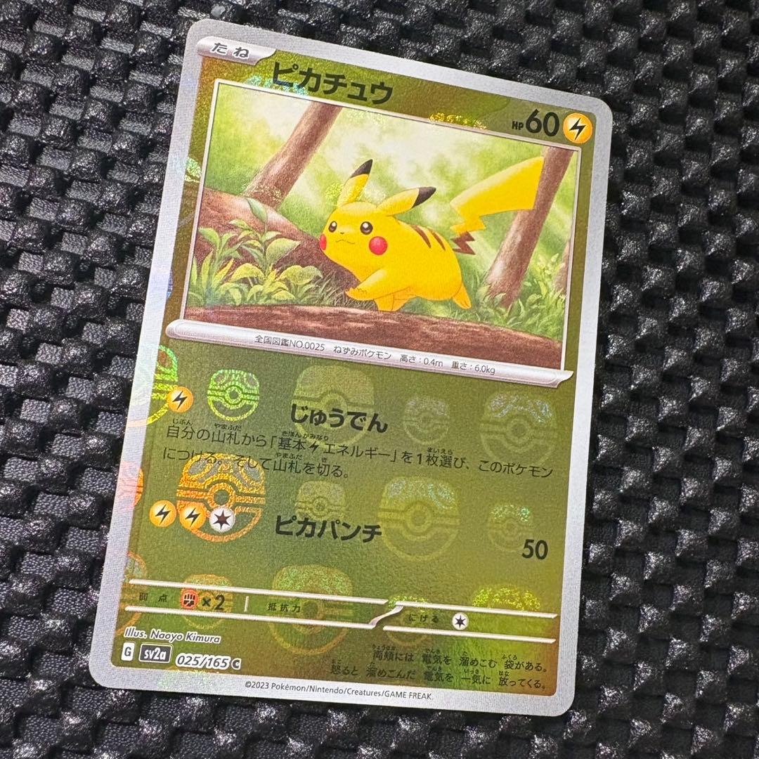 ポケモンカード　151 ピカチュウ マスターボールミラー