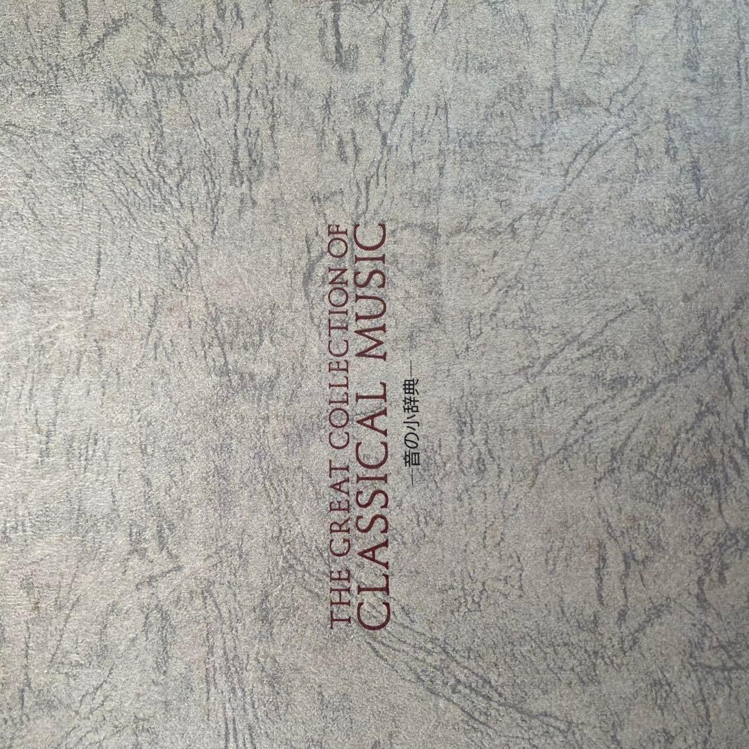 3F THEGREATCOLLECTIONOFCLASSICAL 音の小辞典