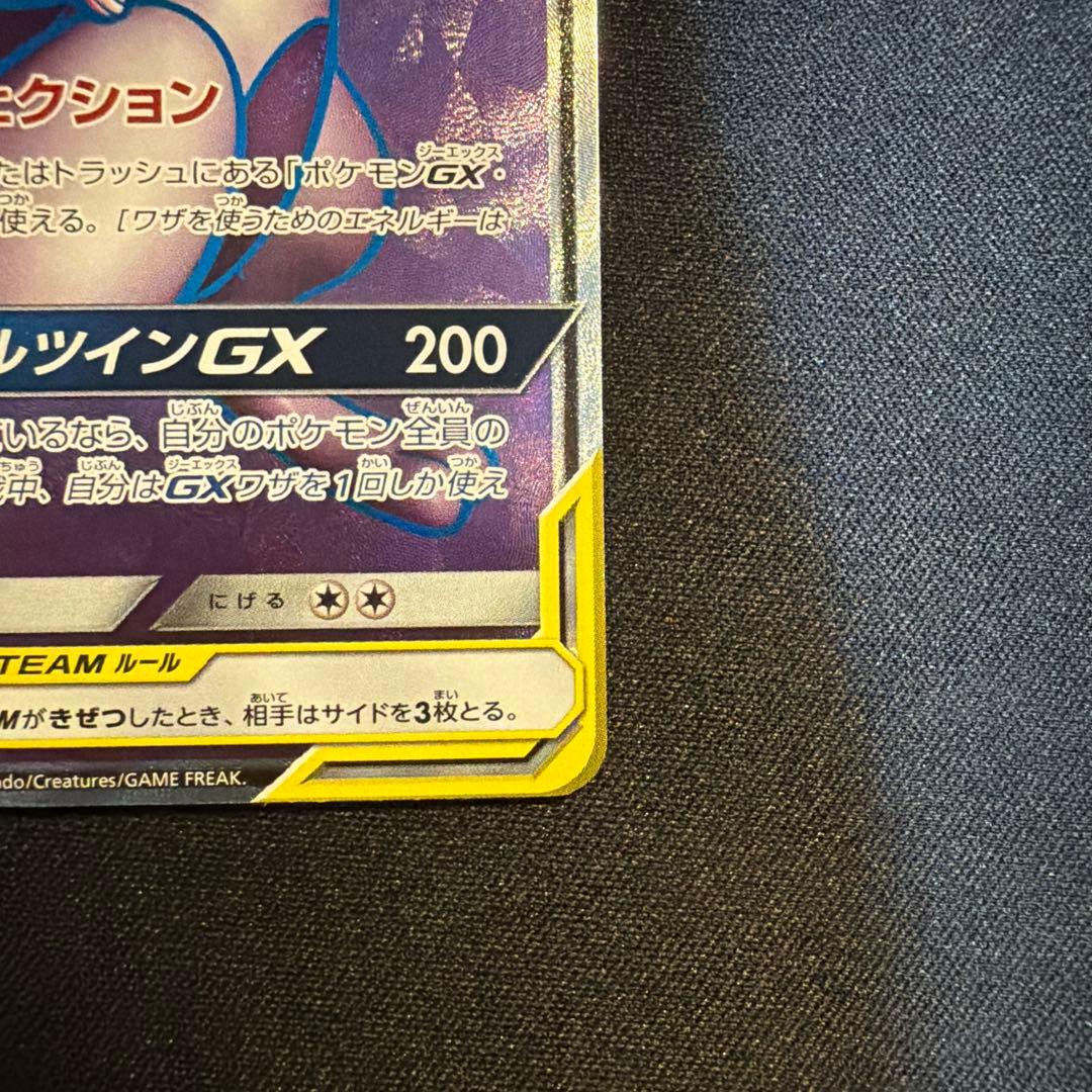 ミュウツー&ミュウGX SR SM11 097/094