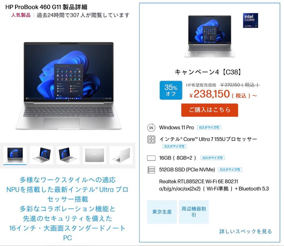 【新品同様】HP ProBook 460 G11/core ultra 7