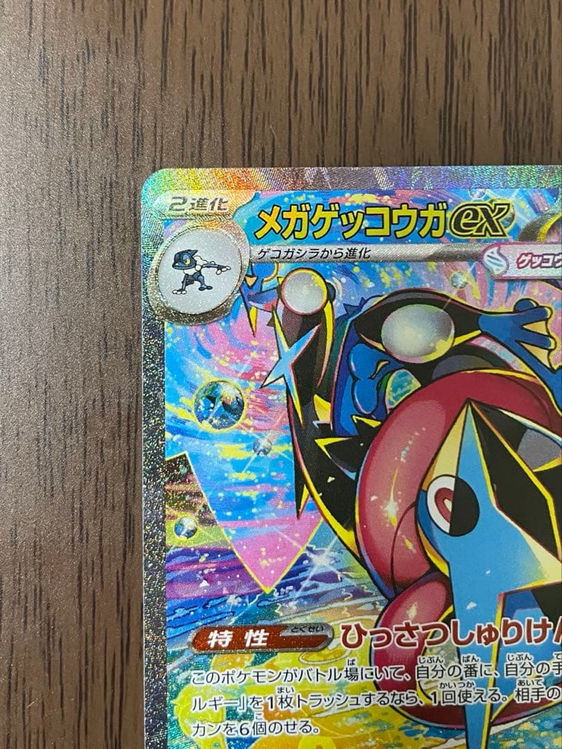 ポケカ メガゲッコウガex SAR ニンジャスピナー