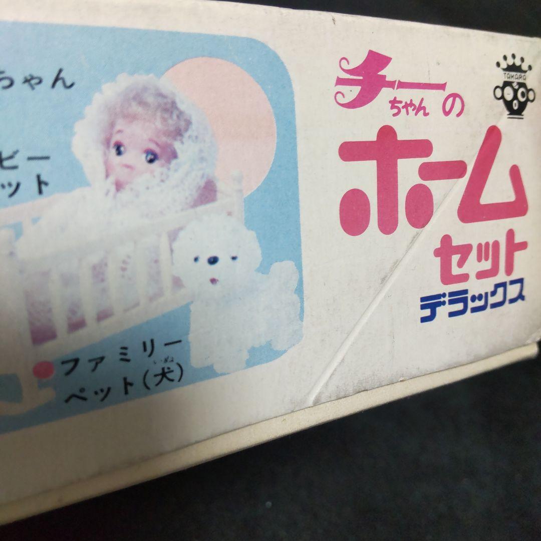 タカラ チーちゃんのホームセットデラックス ちびっこチーちゃん チビッコメイト