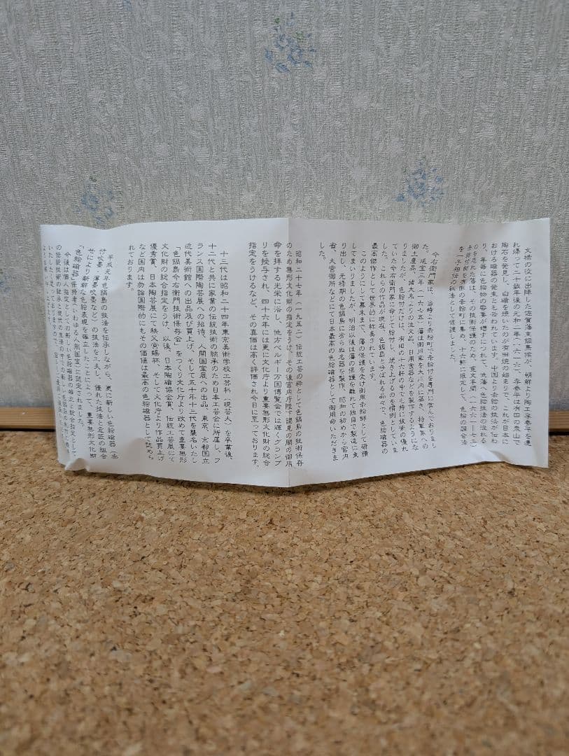 十三代 今泉今右衛門 色絵薄墨草花文花瓶 共箱・栞付