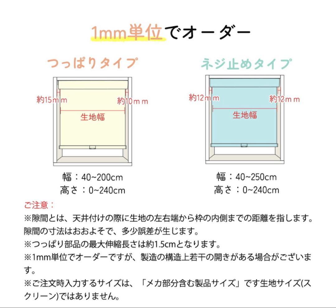 【開封未使用品】KeeGoロールスクリーン 突っ張りタイプ 幅74 高さ240