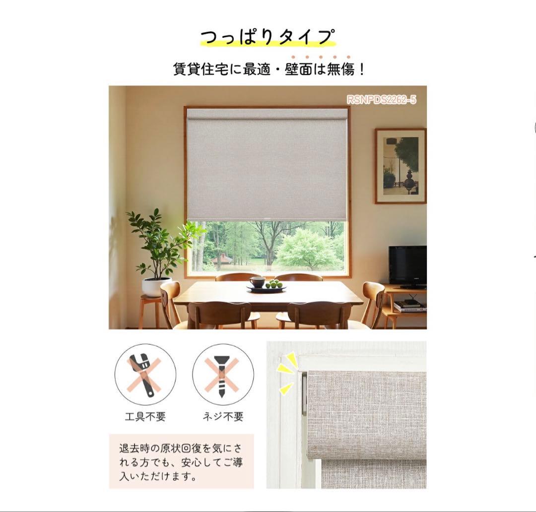 【開封未使用品】KeeGoロールスクリーン 突っ張りタイプ 幅74 高さ240