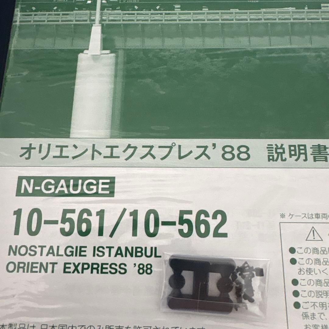 【新同】KATO 10-561 オリエントエクスプレス 88 13両基本増結④