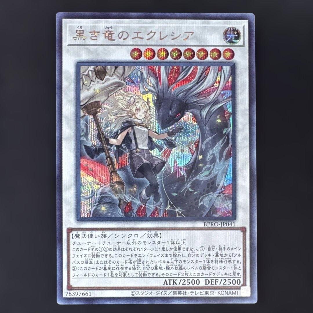 遊戯王　白き竜の落胤&黒き竜のエクレシアセット
