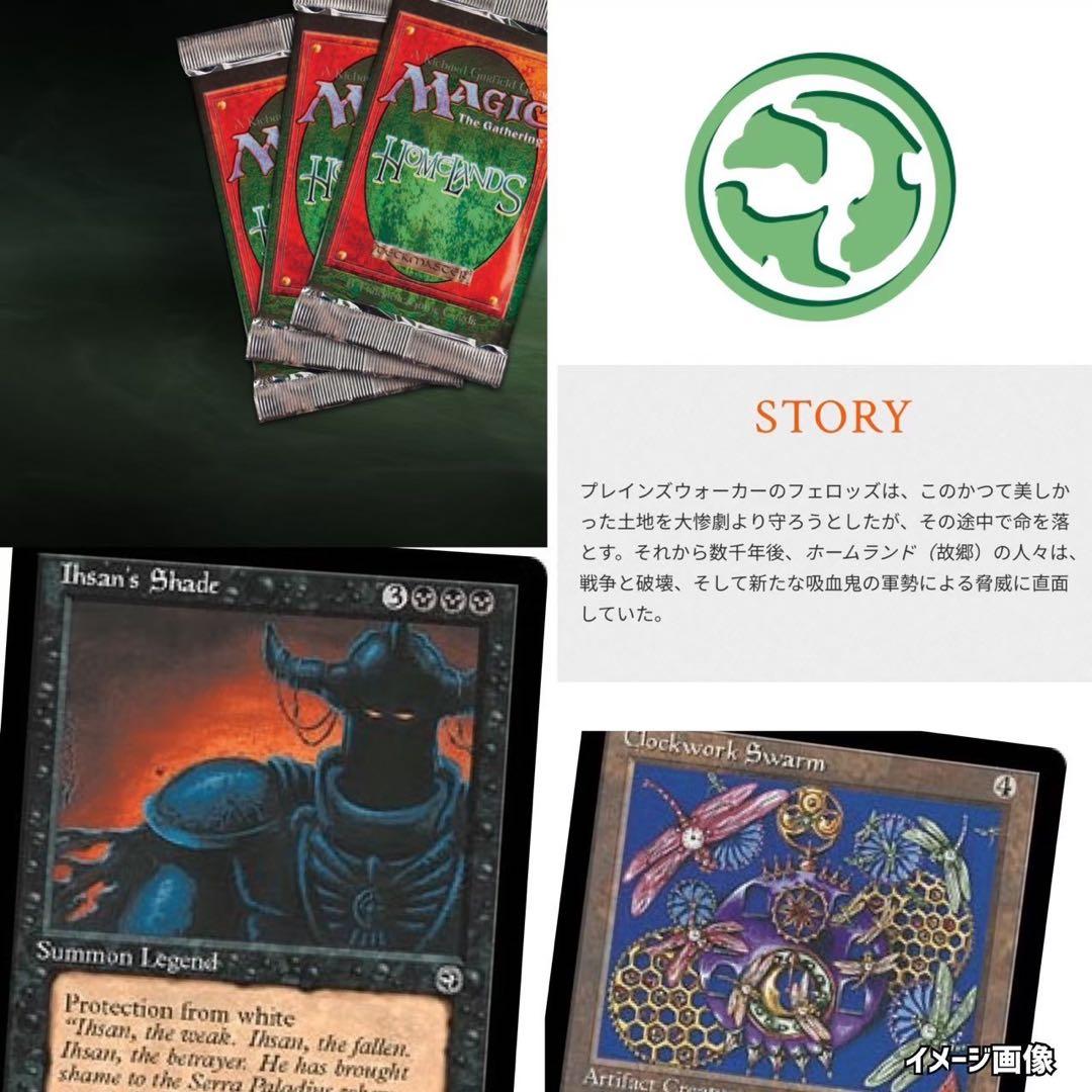MTG未開封フォールンエンパイア・ホームランド》パック廃盤絶版2P