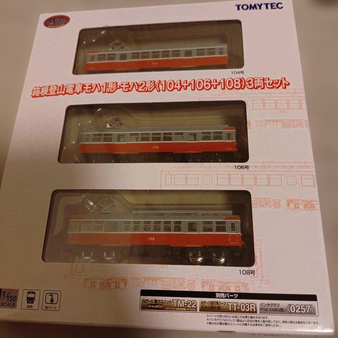 鉄コレ箱根登山鉄道104・106・108 3両セットＮ化済み