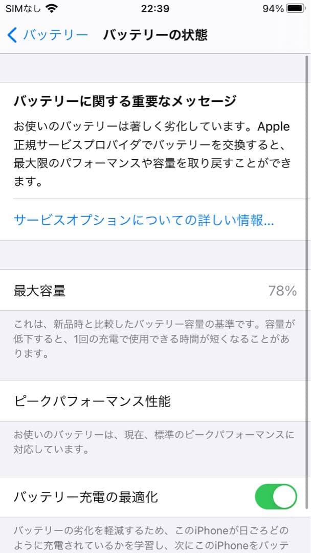 iPhone 6s 64GB / SIMフリー