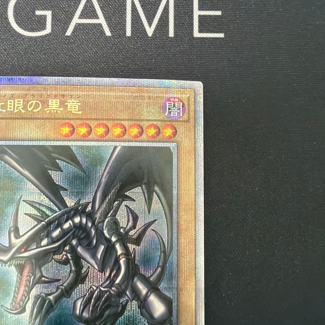 真紅眼の黒竜 レッドアイズブラックドラゴン クオシク QCCP-JP108