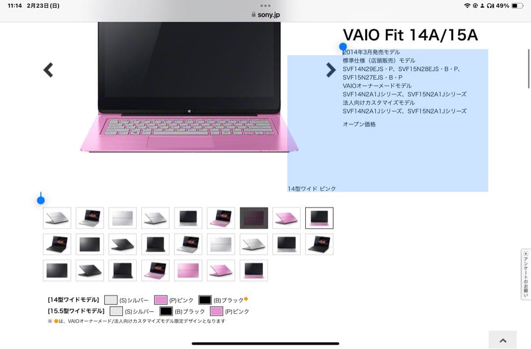SONY VAIO ノートパソコン 大画面 ピンク