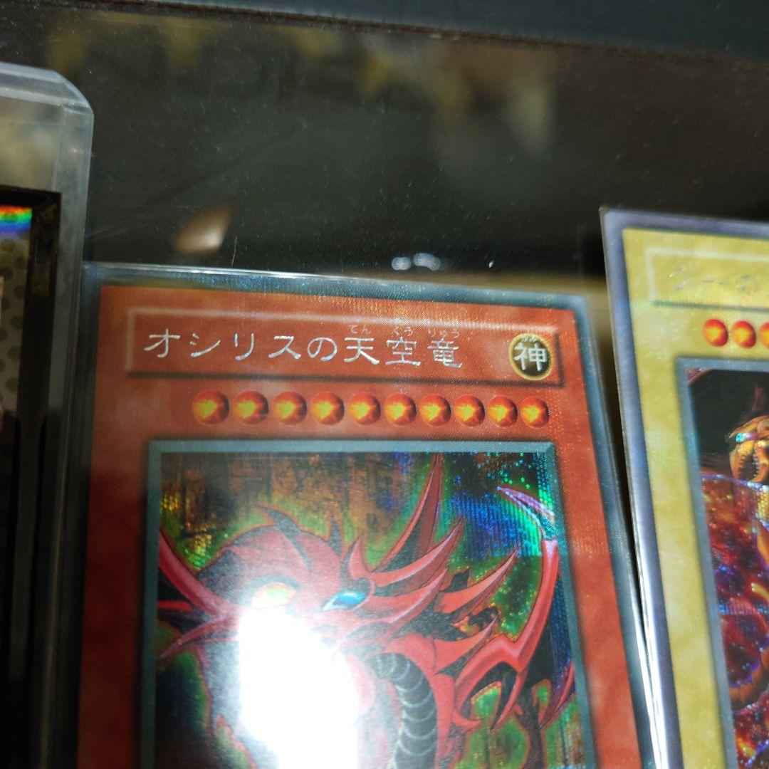遊戯王　美品 初期 三幻神 セット　オシリス　オベリスク　ラー　シークレット