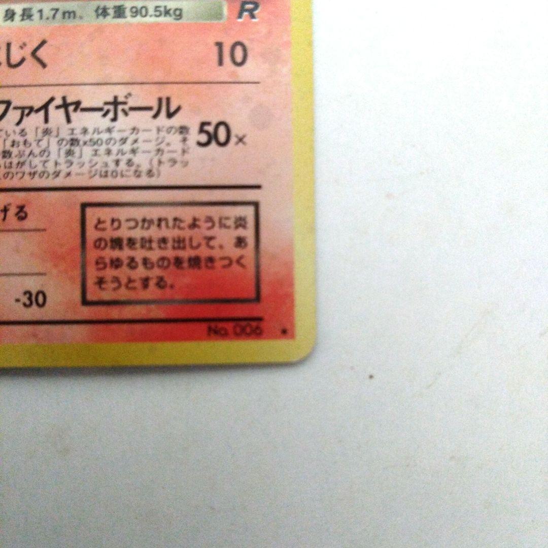 美品！わるいリザードン ★ 第4弾拡張パック ロケット団