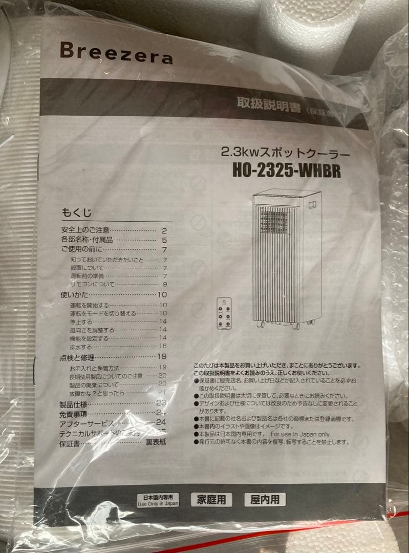 た*だ様 スポットクーラー ブリーザー 2.3kW 冷風 除湿 送風3機能