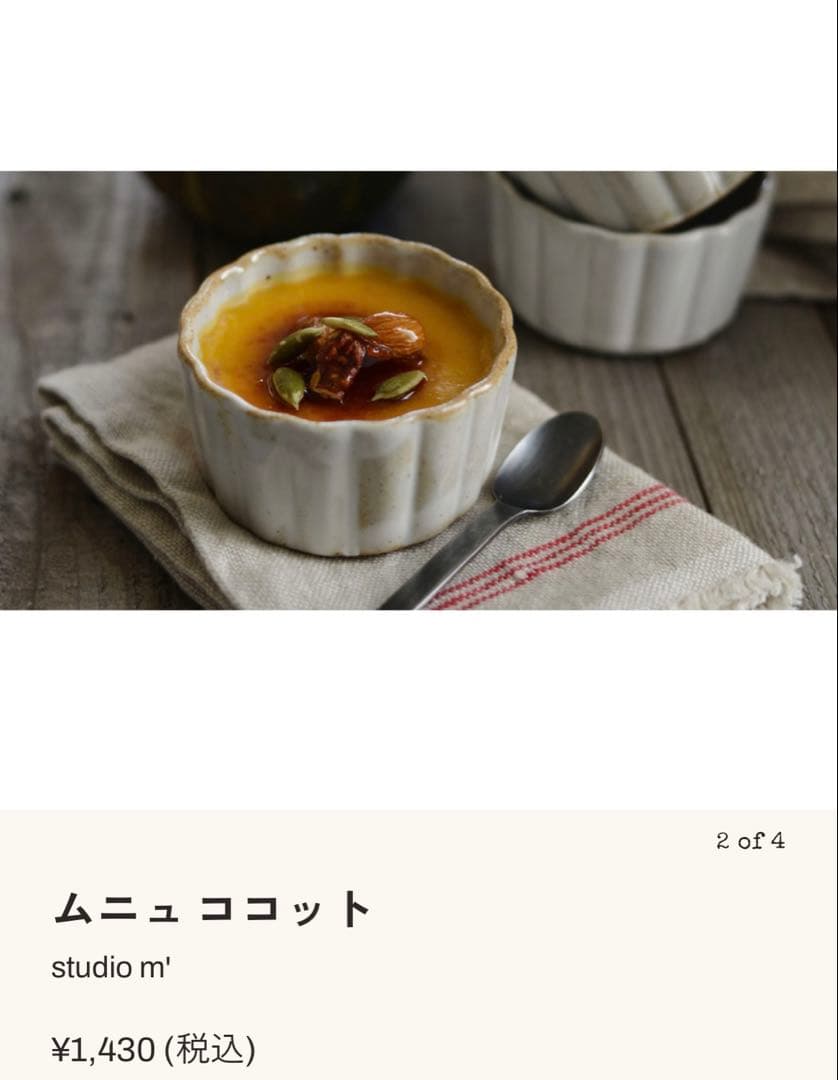 スタジオm バルバリメインプレート＆ムニュココット