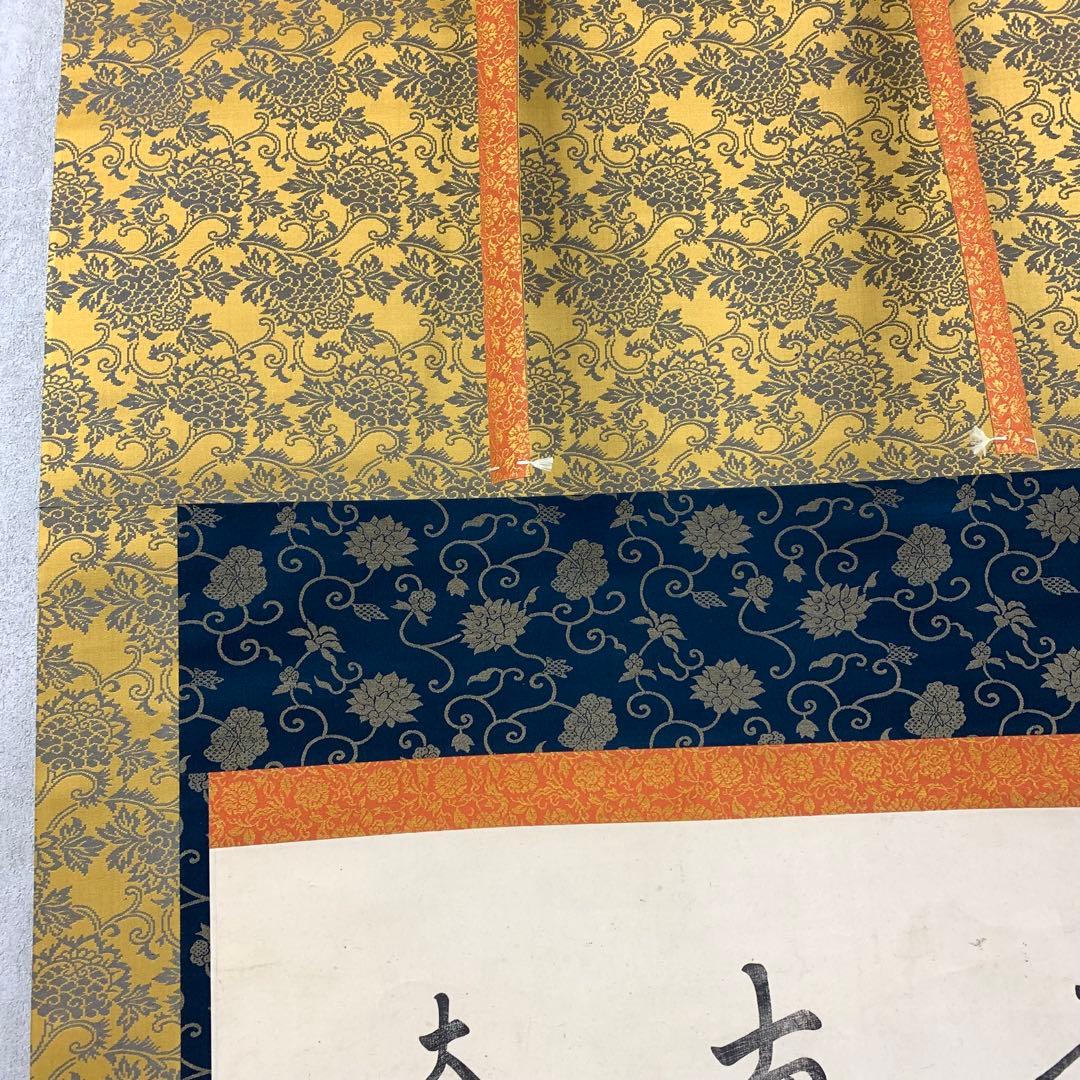 【杏仁】掛軸 日蓮宗 日海 大曼荼羅 木箱 工藝 書 仏事 7-3