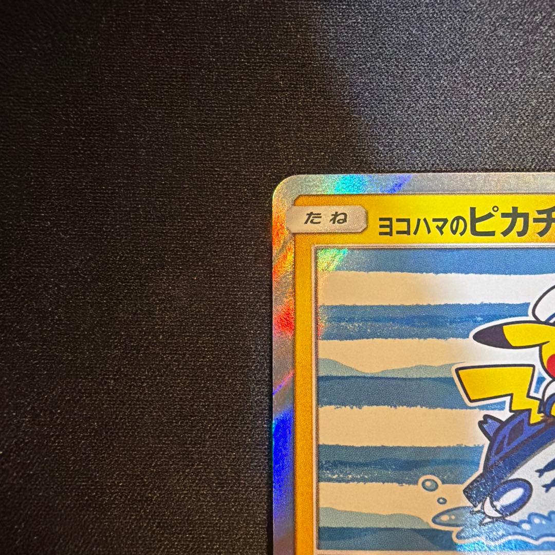 ヨコハマのピカチュウ　283/SM-P