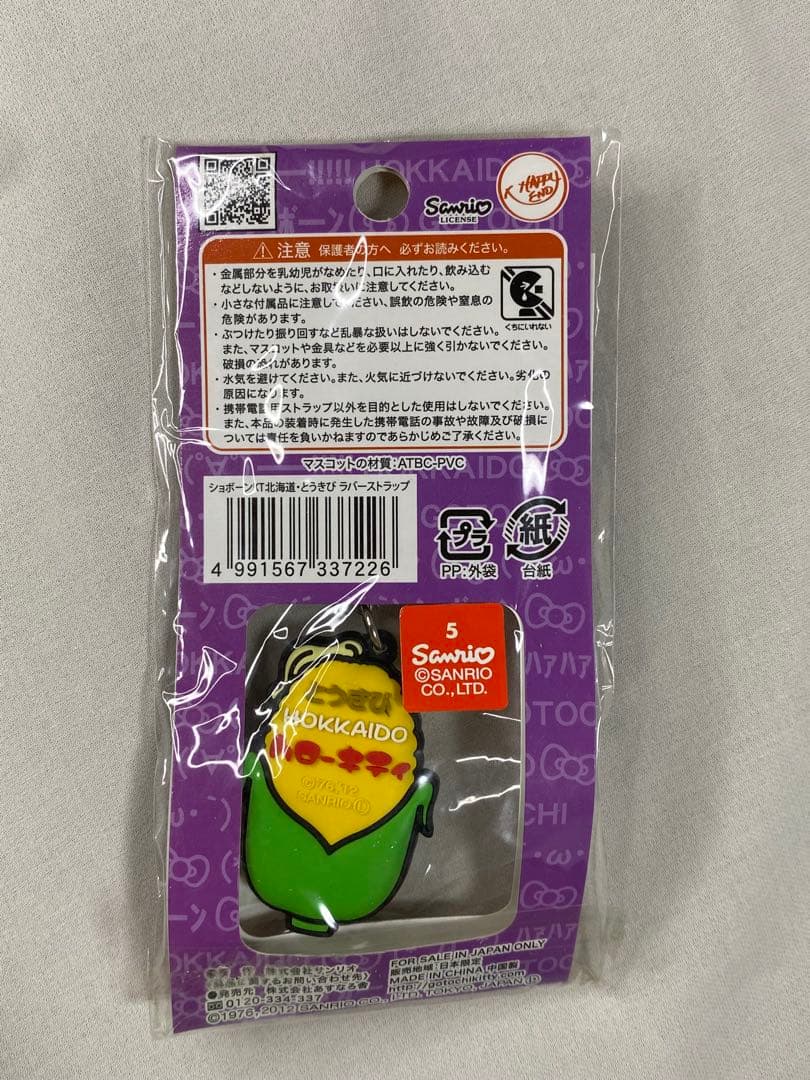 【限定】ご当地キティ まとめ売り 8点 未開封 ストラップ ボールペン