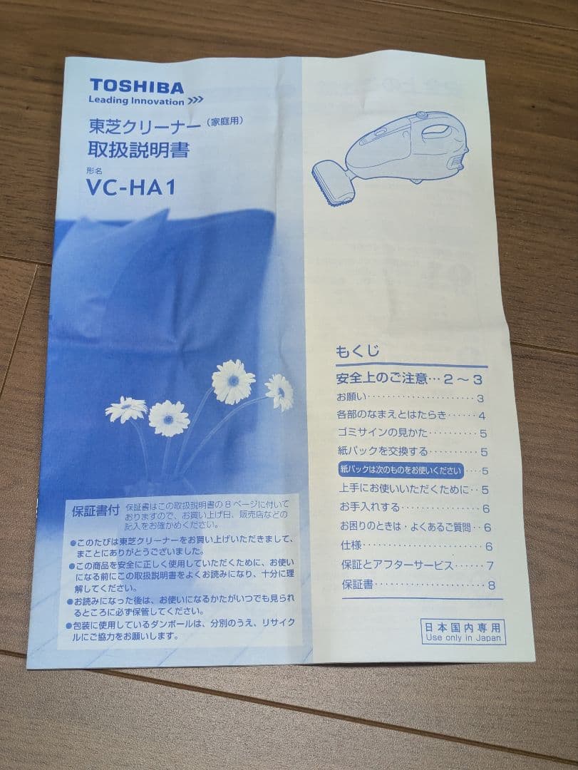 東芝 VC-HA1 W ハンディクリーナー 強吸引力